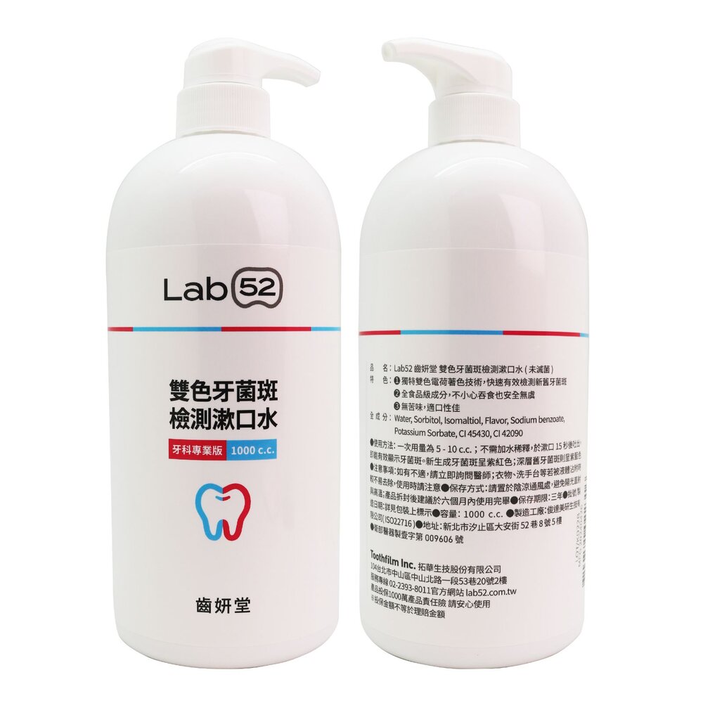 4714781022316-Lab52齒妍堂雙色牙菌斑檢測漱口水1000cc(牙科專業版)【大】