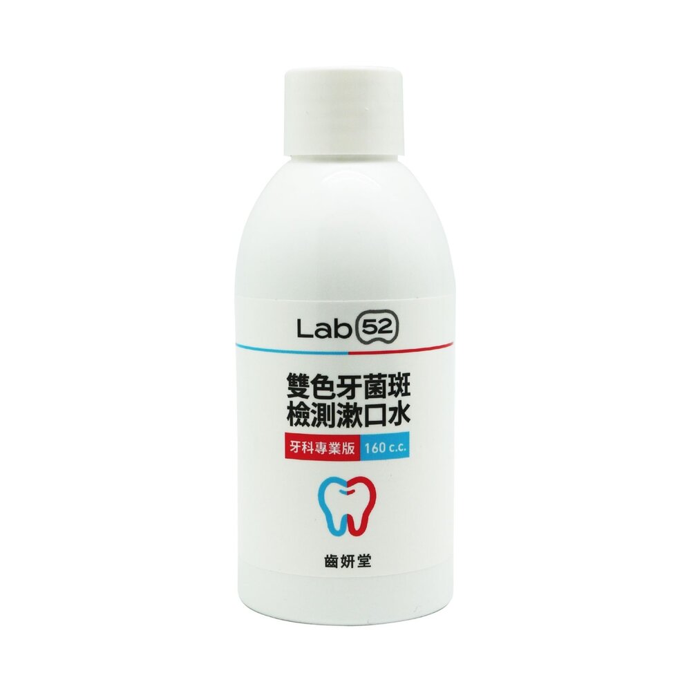 4714781022446-Lab52齒妍堂雙色牙菌斑檢測漱口水160cc(牙科專業版)