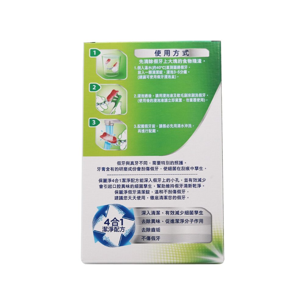 GSK 保麗淨 POLIDENT 假牙清潔錠36片裝-圖片-1