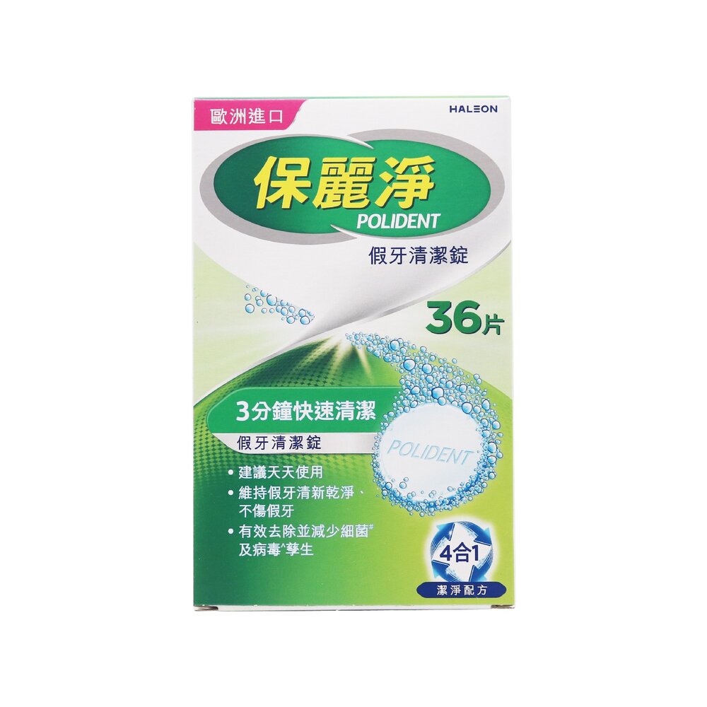 4716521772208-GSK 保麗淨 POLIDENT 假牙清潔錠36片裝