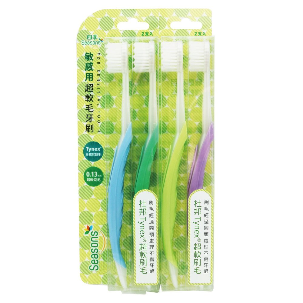 四季Seasons超軟毛牙刷(杜邦刷毛)兩隻一組另有四季牙膏