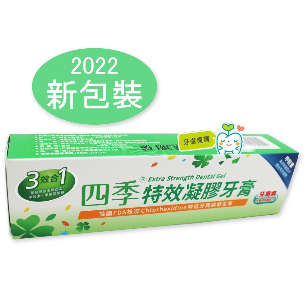 4717220214549-買大送小 四季Seasons 3效合1特效凝膠牙膏 150g