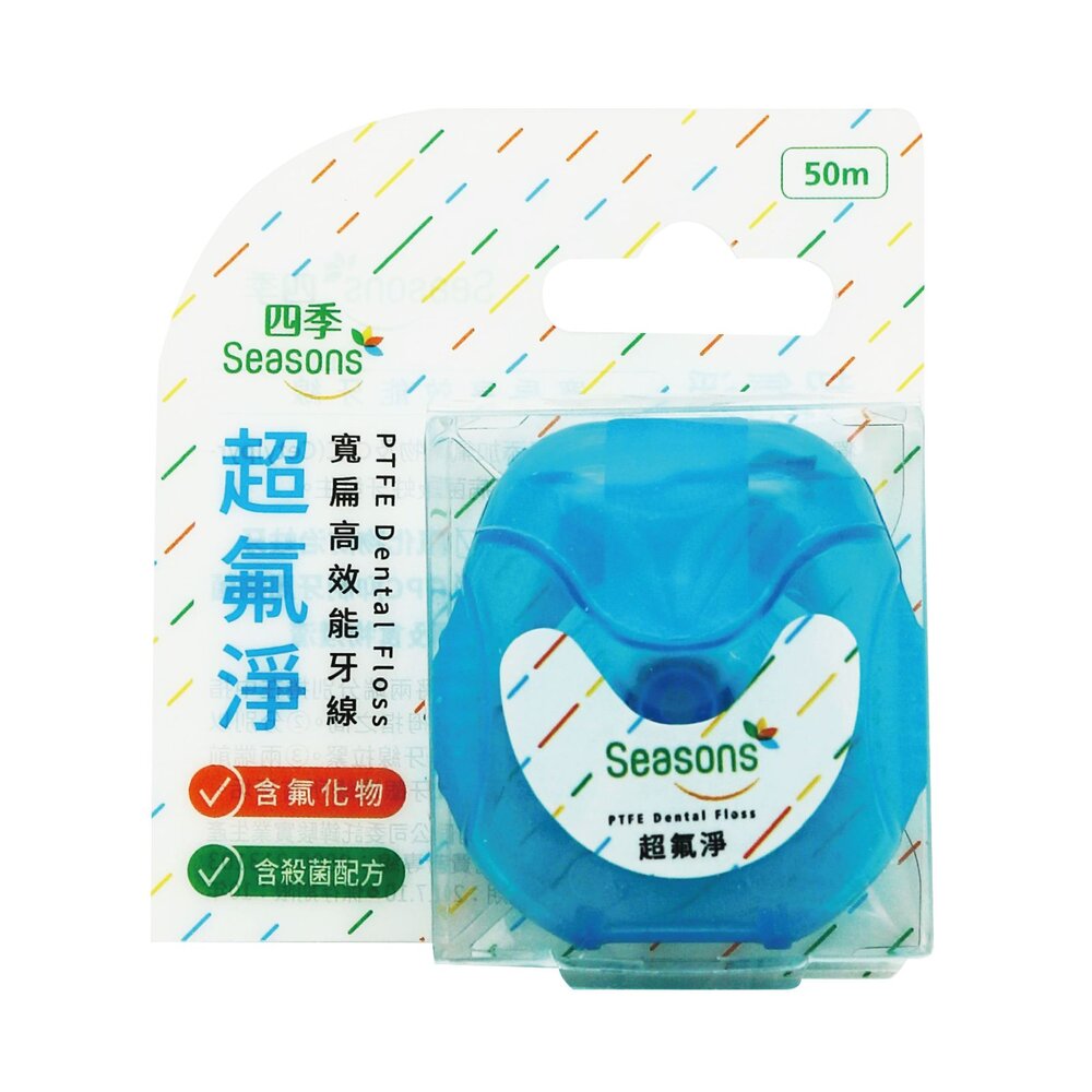四季Seasons 超氟淨 寬扁高效能牙線 50m 超滑扁線 體積小輕巧好收納 另有歐樂B 高露潔-圖片-1