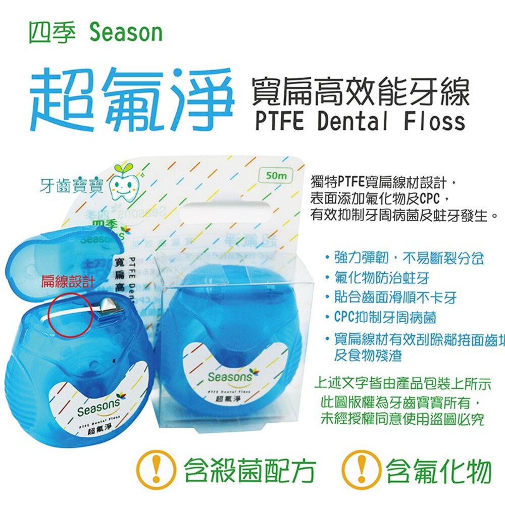 四季Seasons 超氟淨 寬扁高效能牙線 50m 超滑扁線 體積小輕巧好收納 另有歐樂B 高露潔-圖片-2
