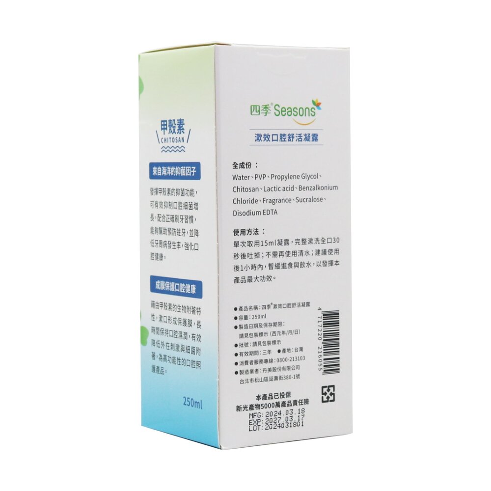 四季Seasons 漱效口腔舒活凝露250ml-圖片-2