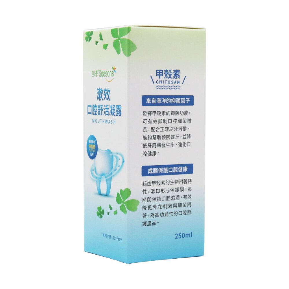 四季Seasons 漱效口腔舒活凝露250ml-圖片-4