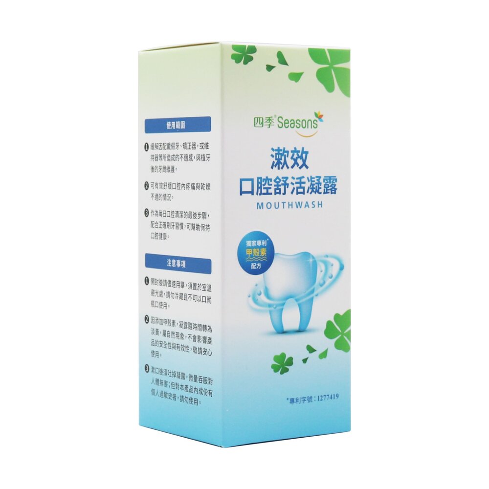 四季Seasons 漱效口腔舒活凝露250ml-圖片-5