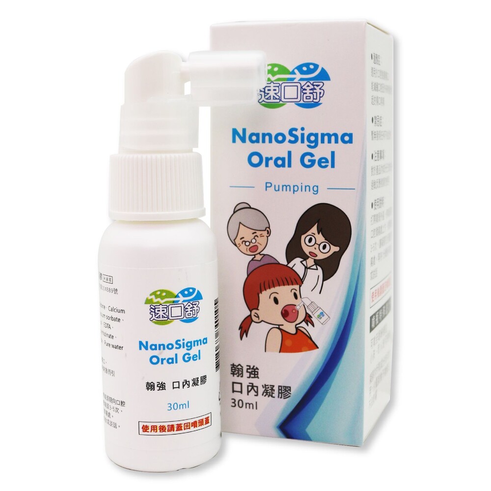 4718037840105-速口舒 翰強 口內凝膠-噴瓶型15ml/30ml
