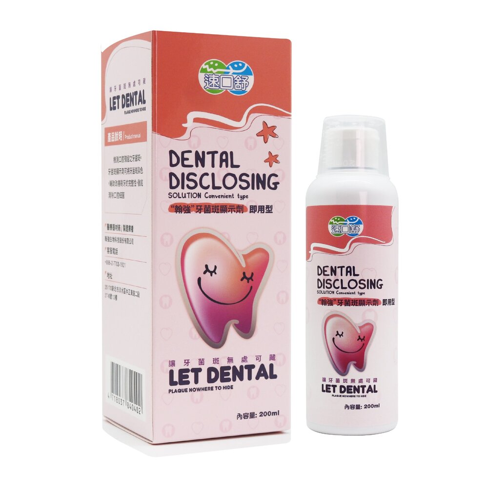 速口舒翰強牙菌斑顯示劑即用型200ml兒童適用專業牙科醫療院所推薦