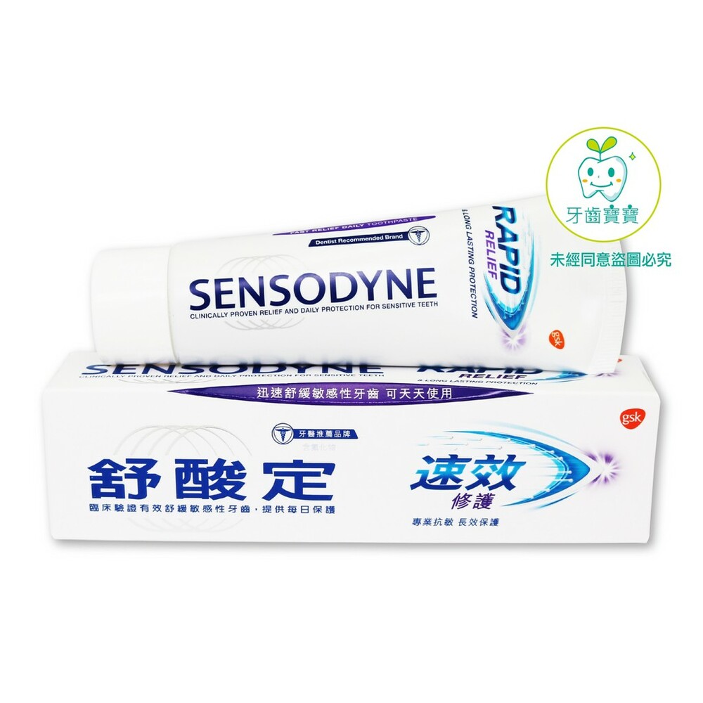 4719871980682-舒酸定 SENSODYNE 速效 修護專業抗敏牙膏 100g (產地：泰國製造）