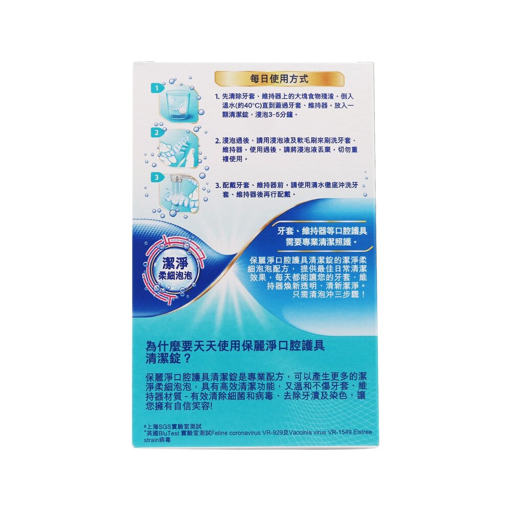 GSK 保麗淨 POLIDENT 口腔護具清潔錠36片裝 矯正牙套與維持器適用-圖片-1