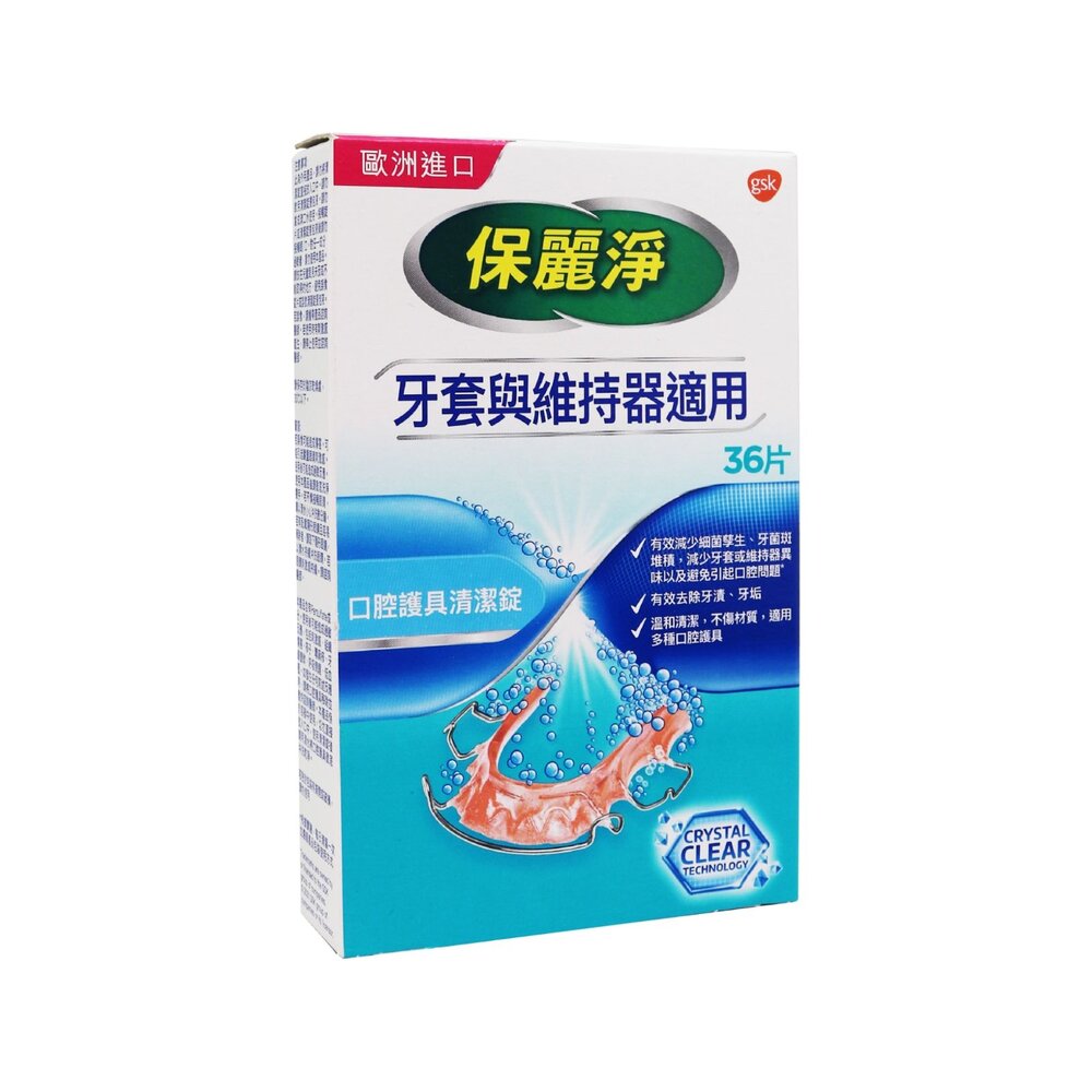 4719871982754-GSK 保麗淨 POLIDENT 口腔護具清潔錠36片裝 矯正牙套與維持器適用