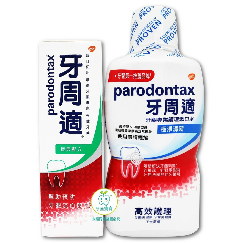 4719871986912-1-牙周適Parodontax 牙齦護理經典配方牙膏90g+漱口水500ml組合