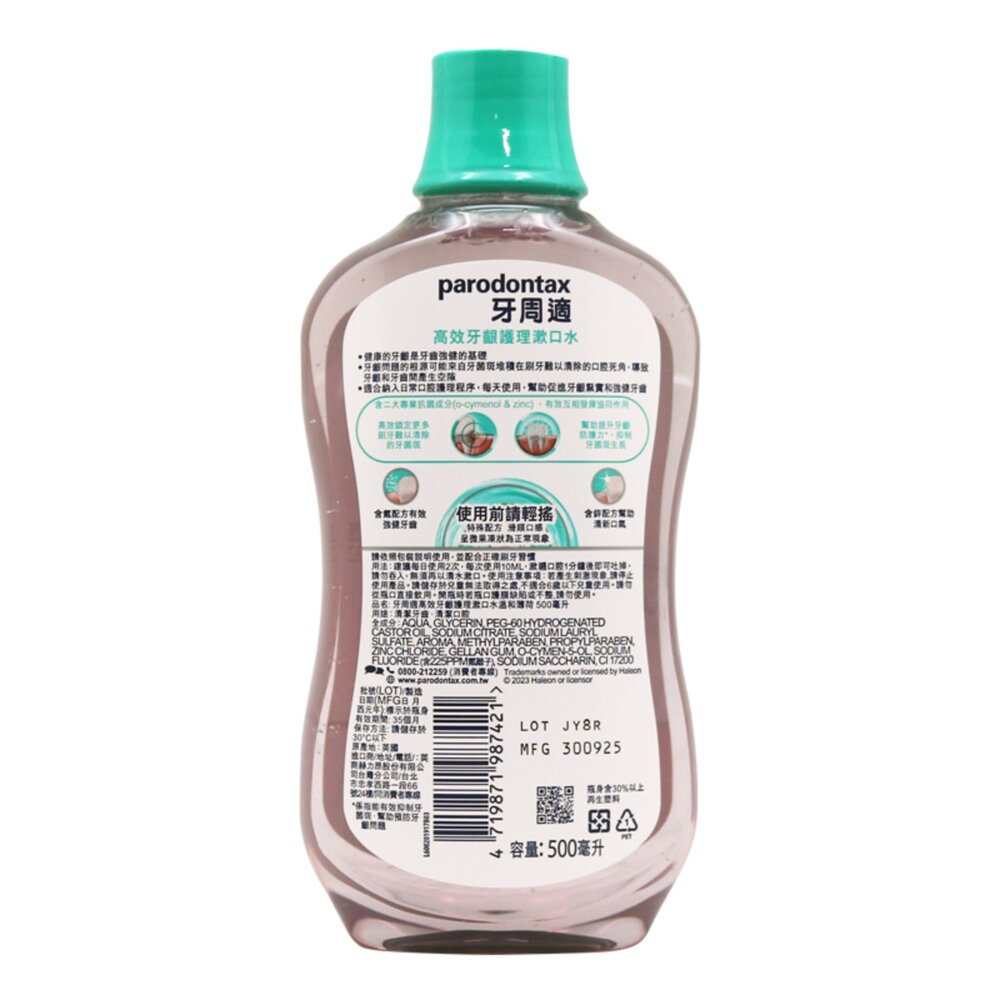 牙周適Parodontax 牙齦護理經典配方牙膏90g+漱口水500ml組合-圖片-2