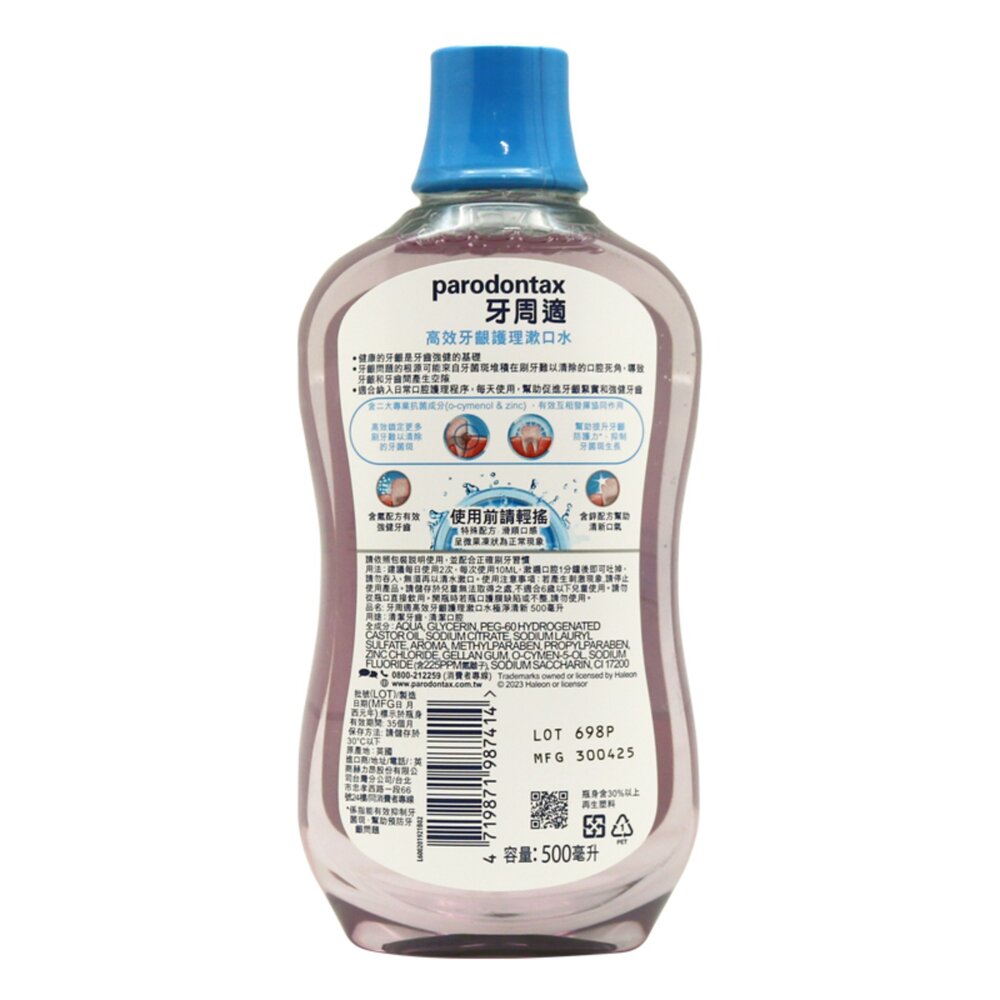 牙周適Parodontax 牙齦護理經典配方牙膏90g+漱口水500ml組合-圖片-4