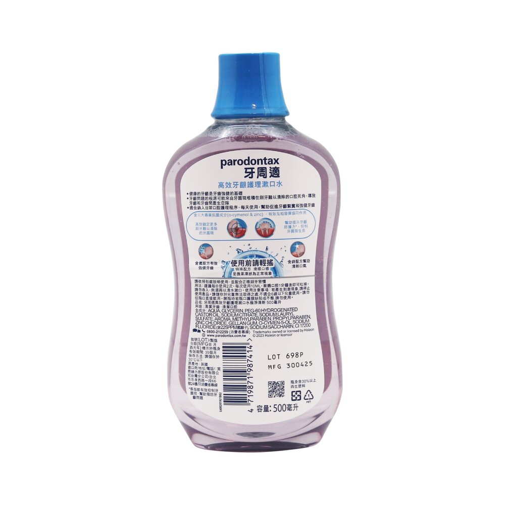 2024新款公司貨 牙周適 Parodontax 高效牙齦護理漱口水500ml極淨清新-圖片-2