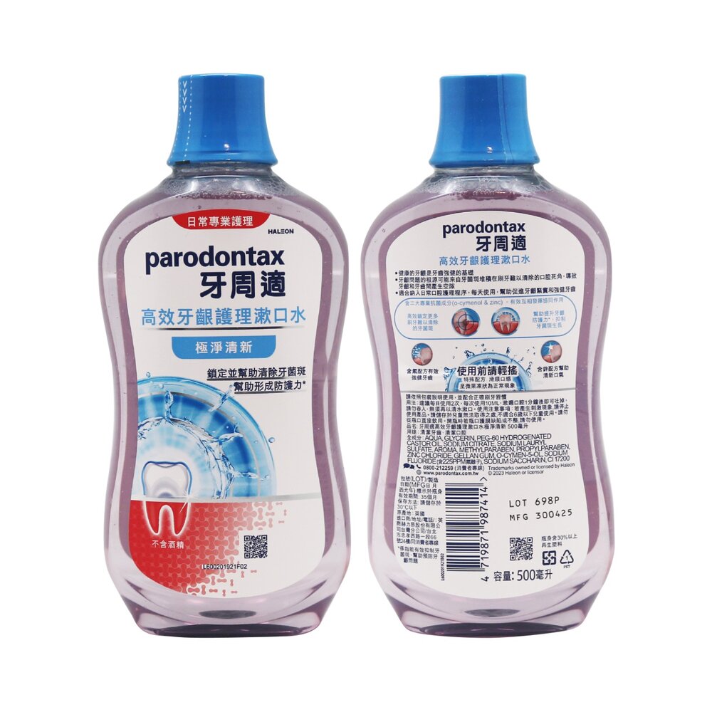 4719871987414-2024新款公司貨 牙周適 Parodontax  高效牙齦護理漱口水500ml極淨清新