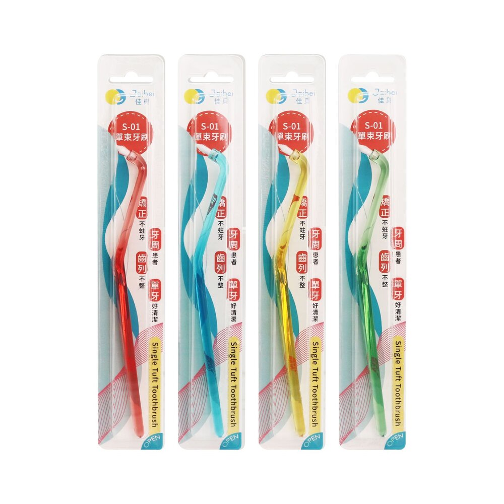 台灣製造 佳貝Jaibei S-01 S01單束牙刷一支-圖片-1