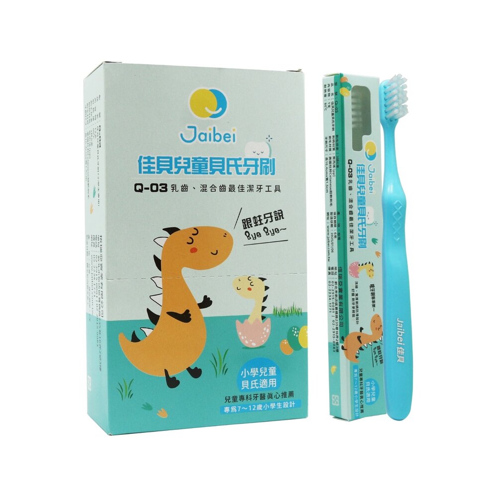 台灣製造 佳貝Jaibei Q-03 兒童貝氏牙刷(小學生專用) 單支 1入 封面照片