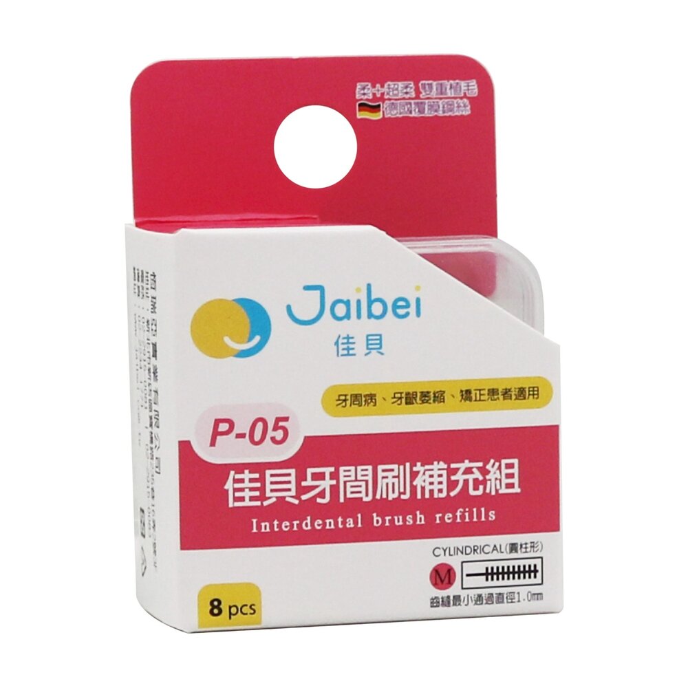 4719899570063-佳貝Jaibei  牙間刷毛頭 D4-M 1.0mm最小通過 5支/盒裝