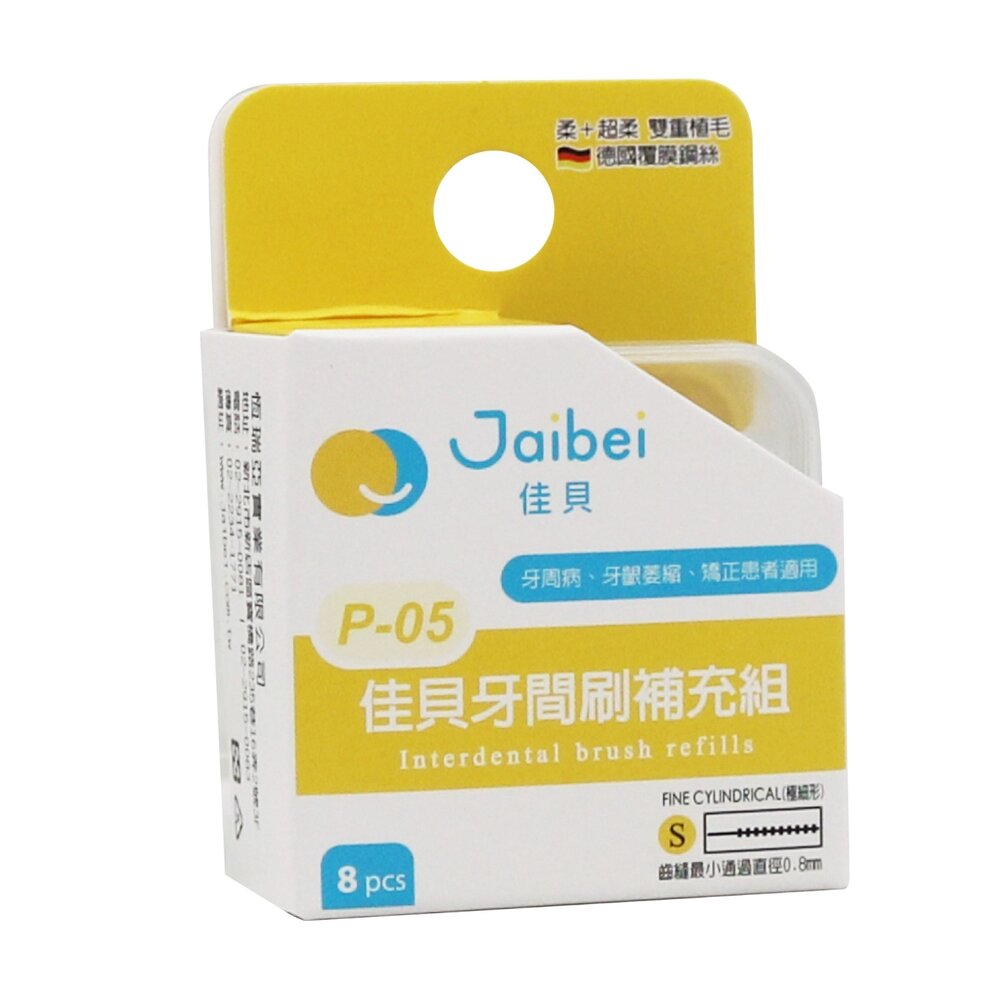 4719899570070-佳貝Jaibei  牙間刷毛頭  D4-S 0.8mm最小通過 5支/盒裝