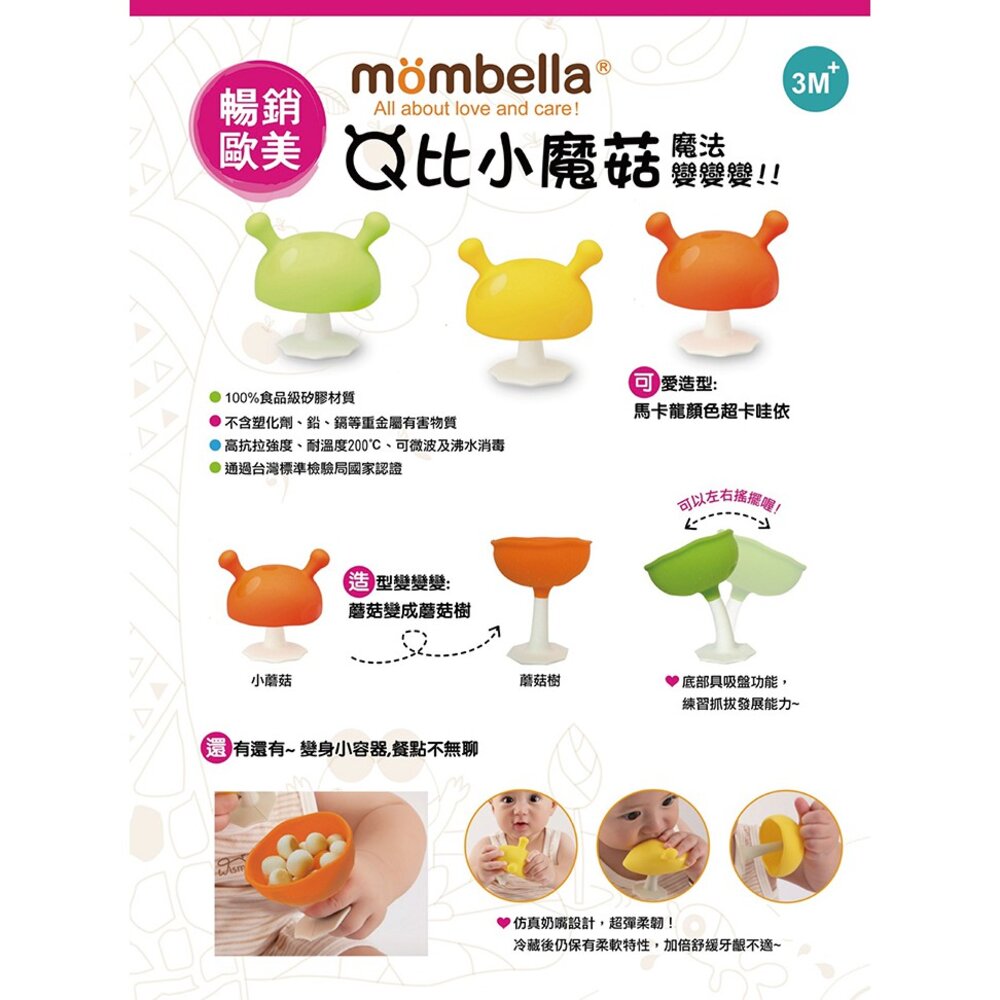 英國 Mombella 固齒器 Q比小蘑菇 跳舞象 萌萌小松鼠 任選兩款贈日本牙刷-圖片-3