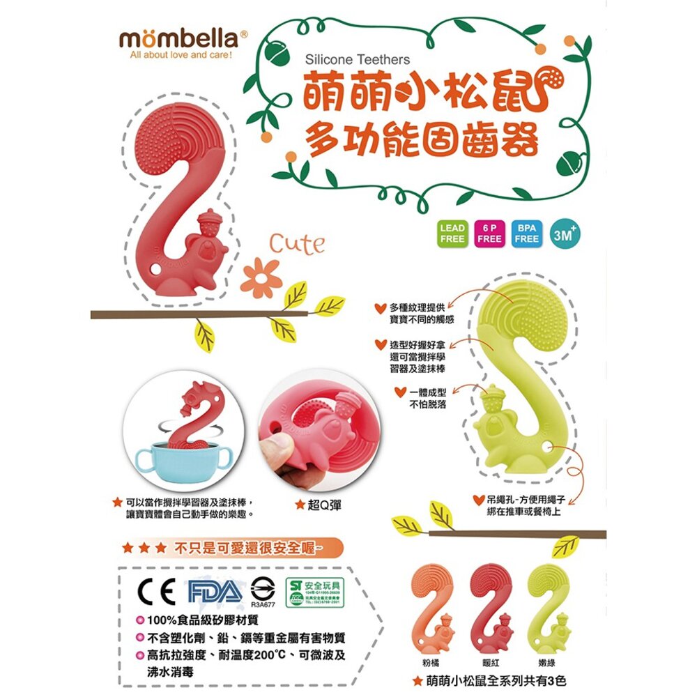 英國 Mombella 固齒器 Q比小蘑菇 跳舞象 萌萌小松鼠 任選兩款贈日本牙刷-圖片-5