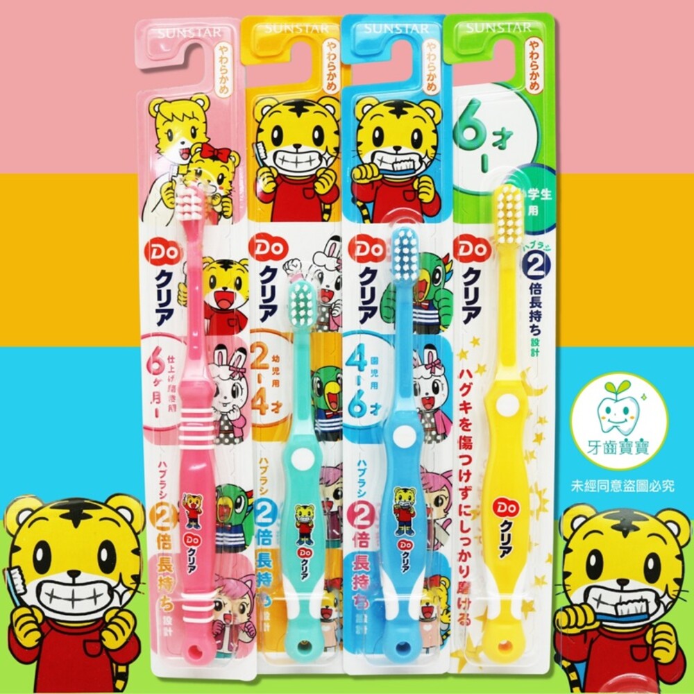 日本 三詩達 SUNSTAR 巧虎牙刷一入-圖片-1