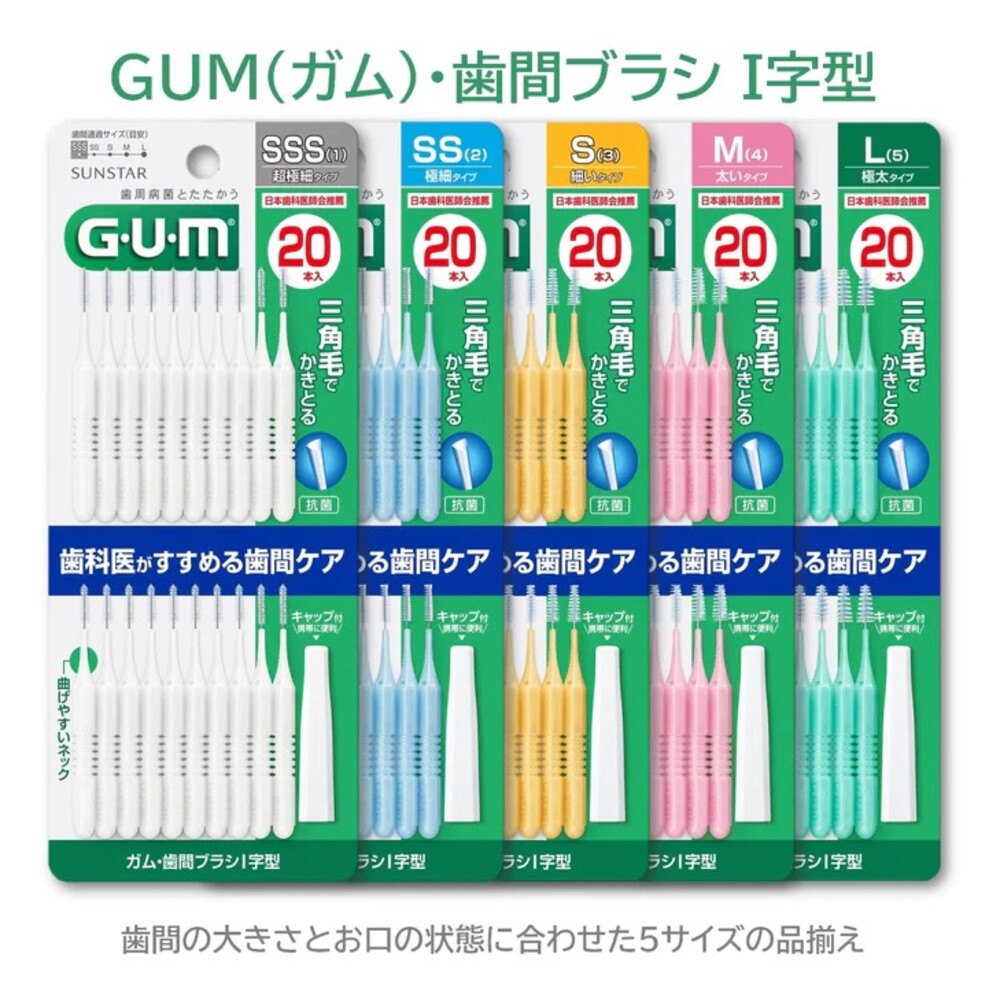 4901616216136-日本 SUNSTAR 三詩達 GUM 牙周護理I型牙間刷 20入