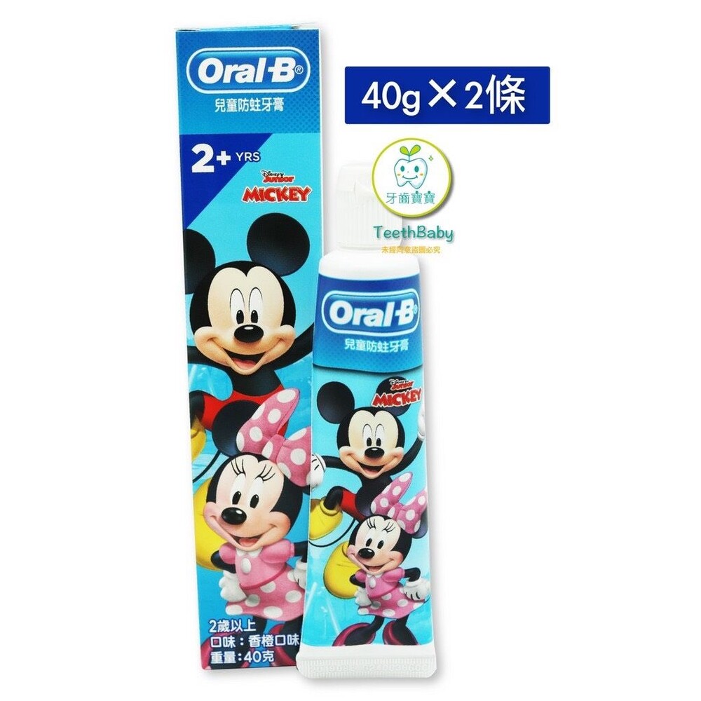 4902430115650-歐樂B Oral-B 兒童牙膏 2歲以上幼童使用 容量 40g【2條/組】