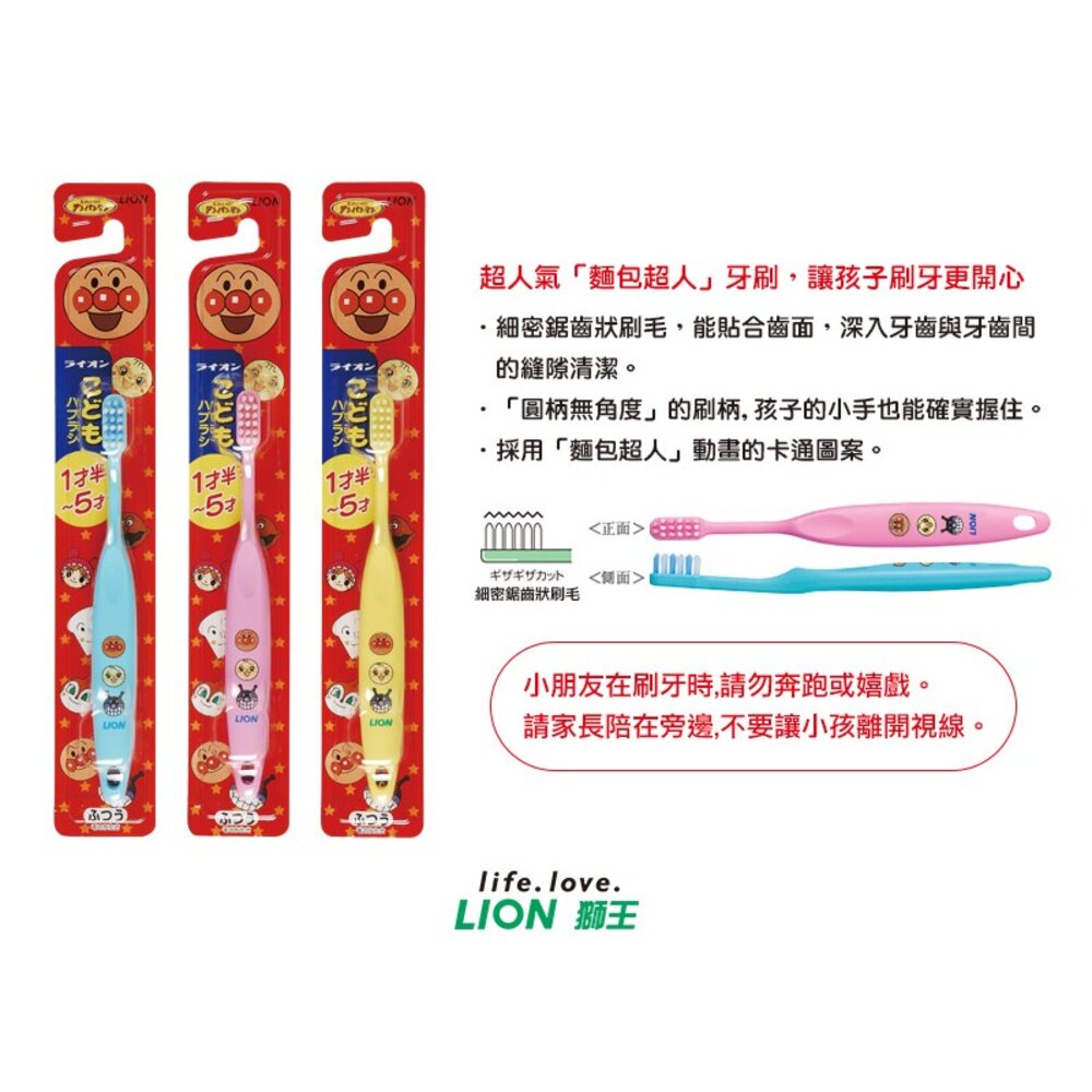 日本 LION 獅王 麵包超人 幼童牙刷 0-3 & 1.5歲-3歲(不挑色)-圖片-1