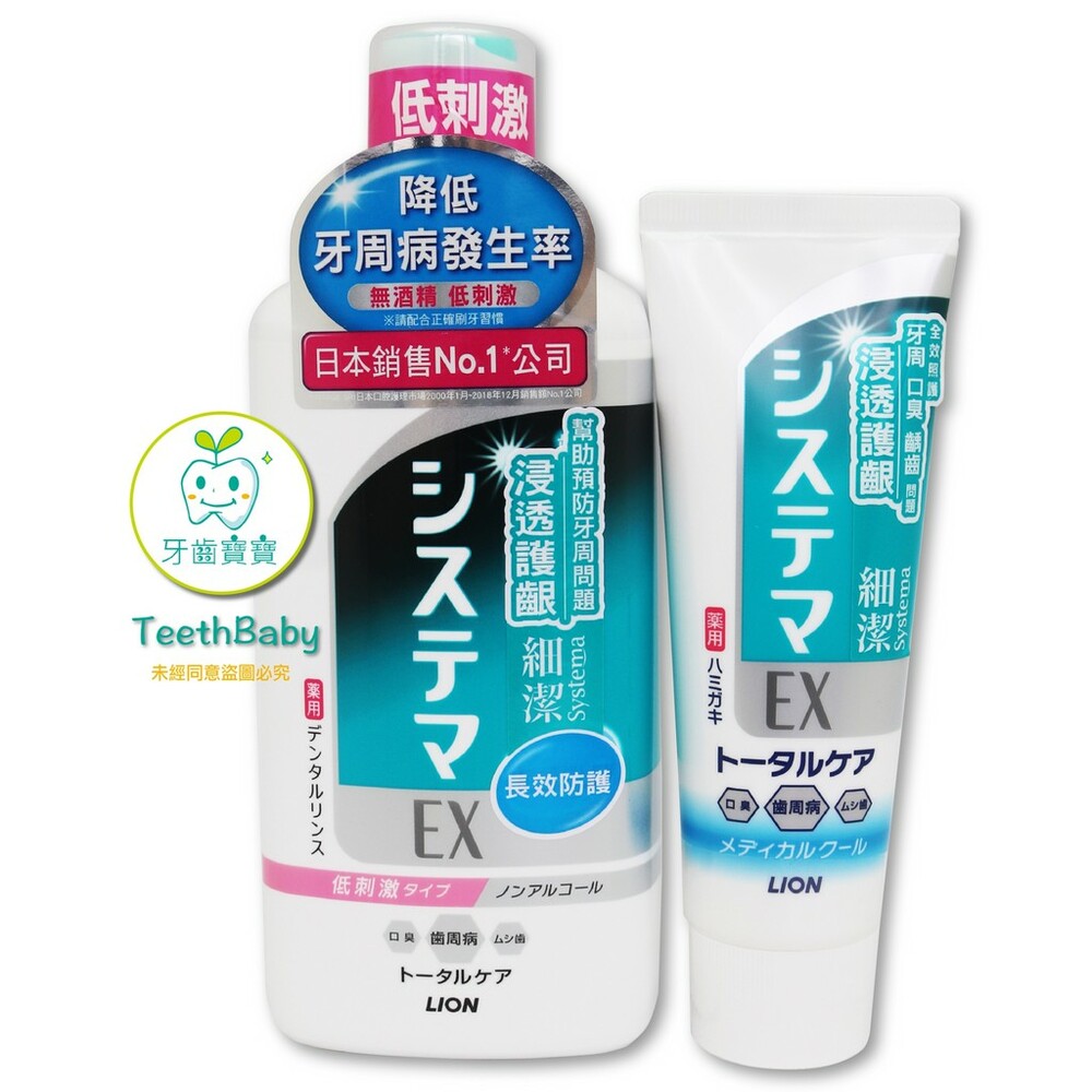 公司貨日本獅王LION細潔浸透護齦EX牙膏130g+漱口水450ml組合