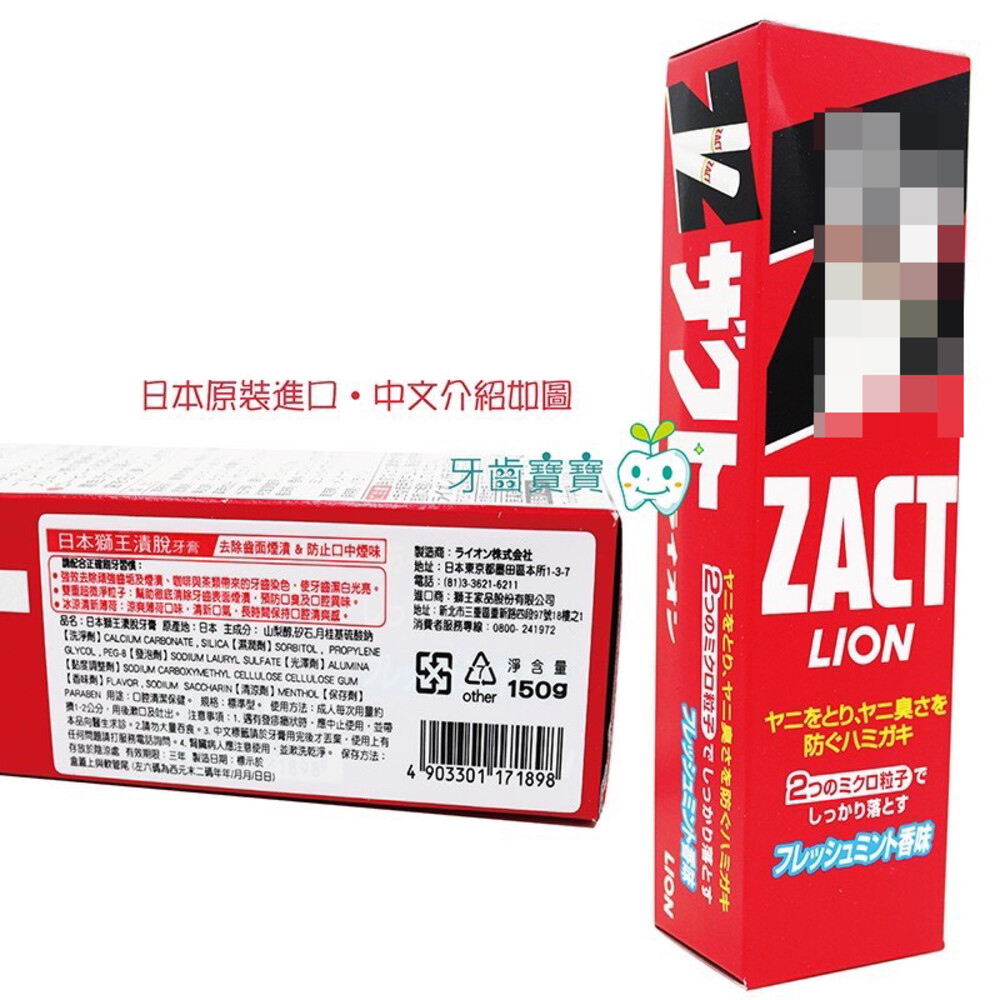 4903301171898-公司貨 日本 Lion 獅王 ZACT 漬脫 牙膏 150g