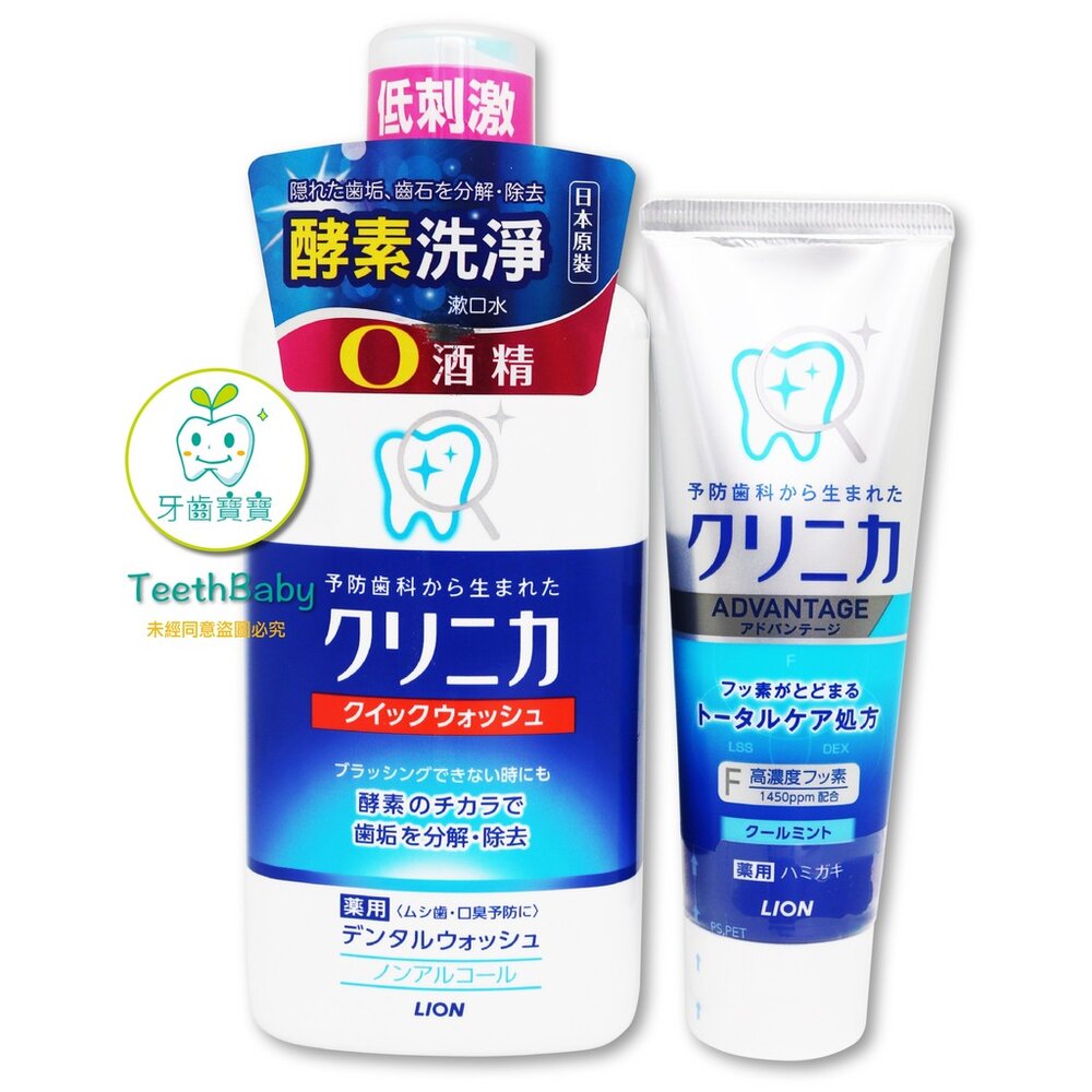 4903301205685-1-原廠公司貨 日本 獅王LION 固齒佳酵素淨護牙膏130g+漱口水450ml