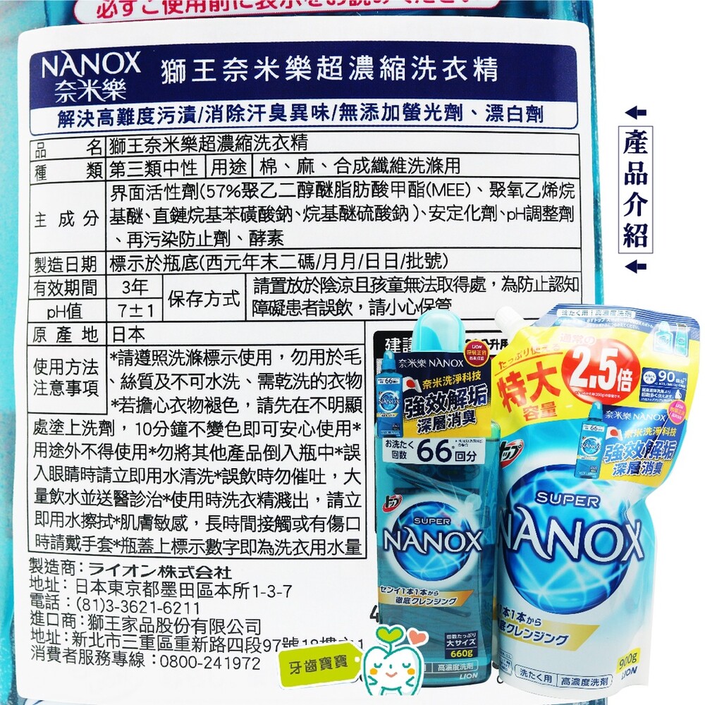 4903301269786-日版 日本製 奈米樂 NANOX  超濃縮 高濃度強力洗淨660g+900g組合