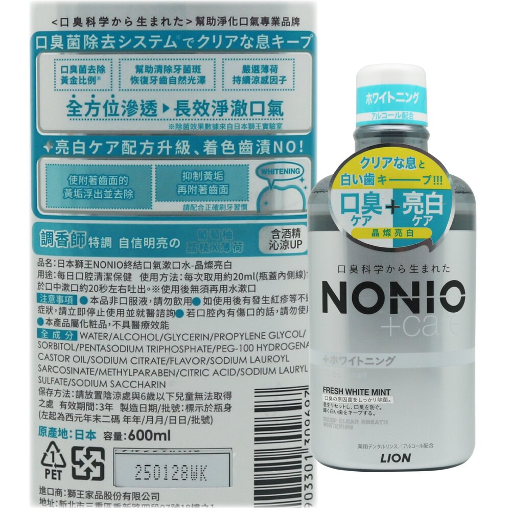 日本獅王LION NONIO終結口氣漱口水600ml 浸潤薄荷/晶燦亮白/澄橘薄荷 可選-圖片-2