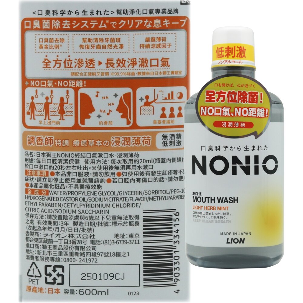 日本獅王LION NONIO終結口氣漱口水600ml 浸潤薄荷/晶燦亮白/澄橘薄荷 可選-圖片-3