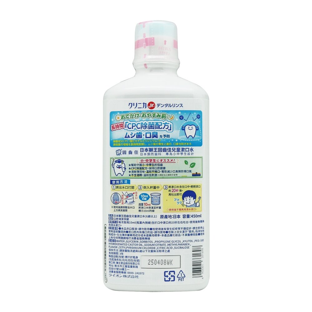 日本 獅王 Lion 固齒佳兒童酵素漱口水450ml(六歲以上)-圖片-1