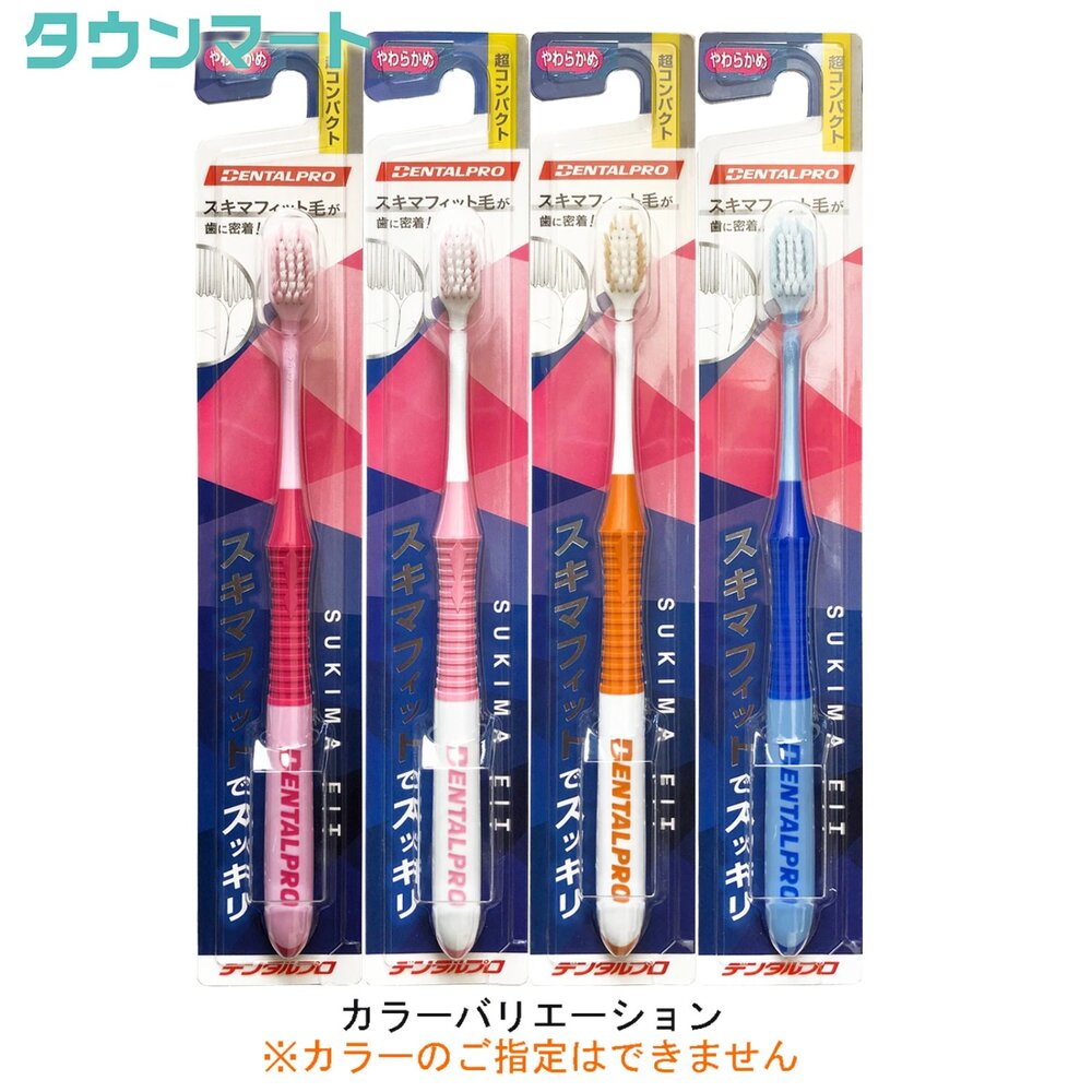 日本進口 DENTALPRO #122462 超柔密細絲 超緊湊型軟毛牙刷一支-圖片-1