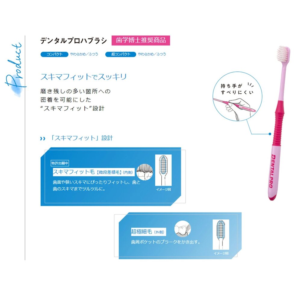 日本進口 DENTALPRO #122462 超柔密細絲 超緊湊型軟毛牙刷一支-圖片-4