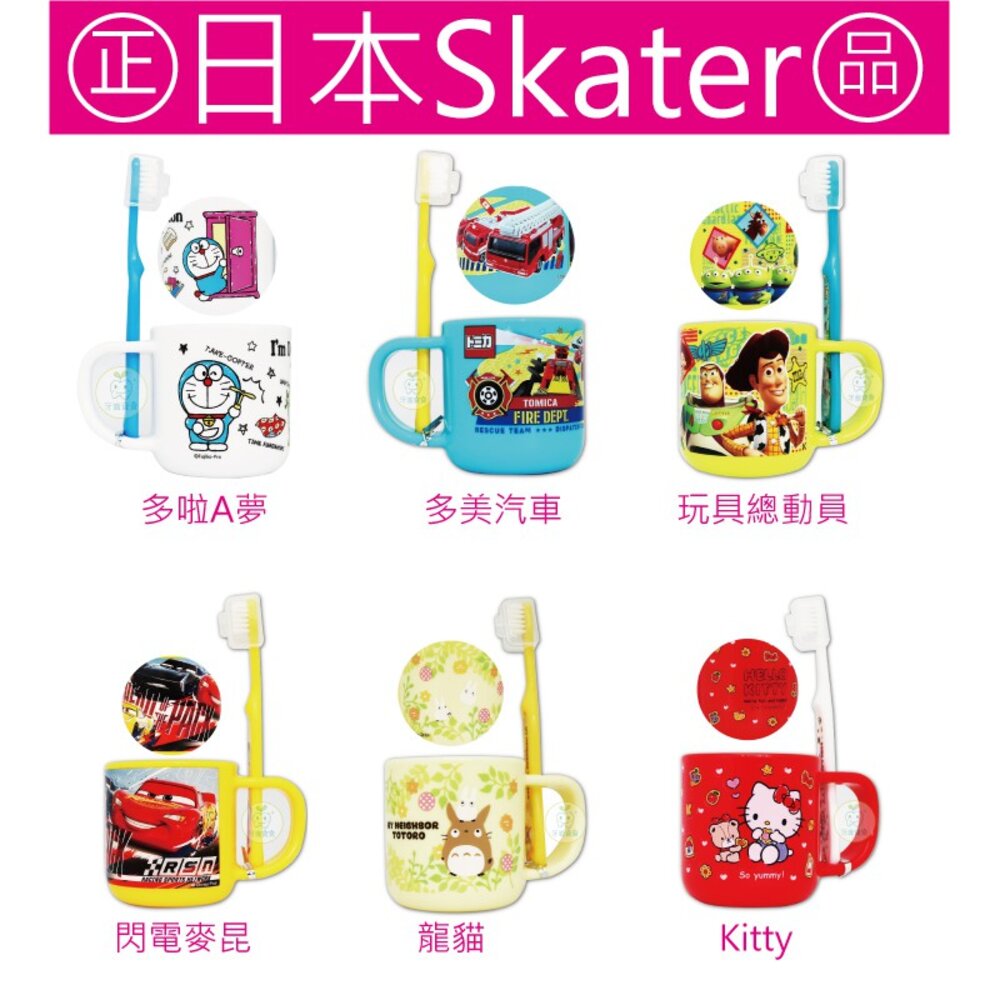 日本Skater 牙刷孔漱口杯(杯子+牙刷) 一組 封面照片