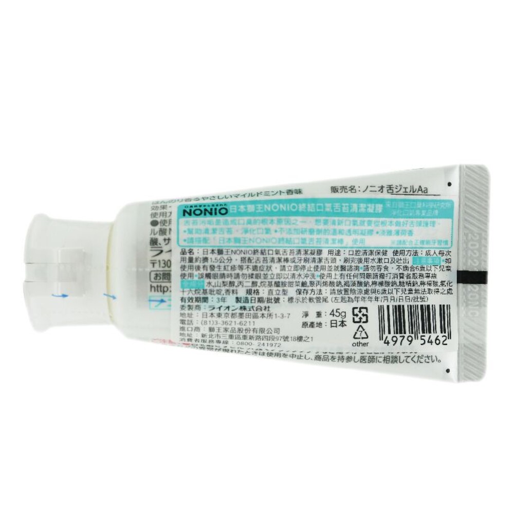 日本 LION 獅王 NONIO終結口氣舌苔清潔凝膠 45g-圖片-1
