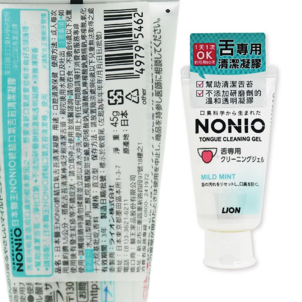 日本 LION 獅王 NONIO終結口氣舌苔清潔凝膠 45g-圖片-2