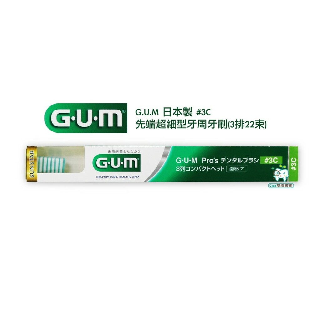 5974078179-G.U.M 先端超細型牙周牙刷 (3排22束)一入