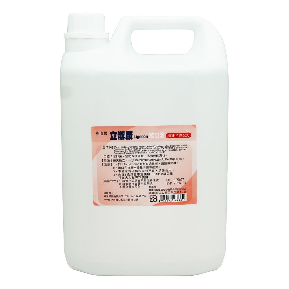 立潔康 無酒精漱口水4000ml 內含氯已定Chlorhexidine-圖片-1