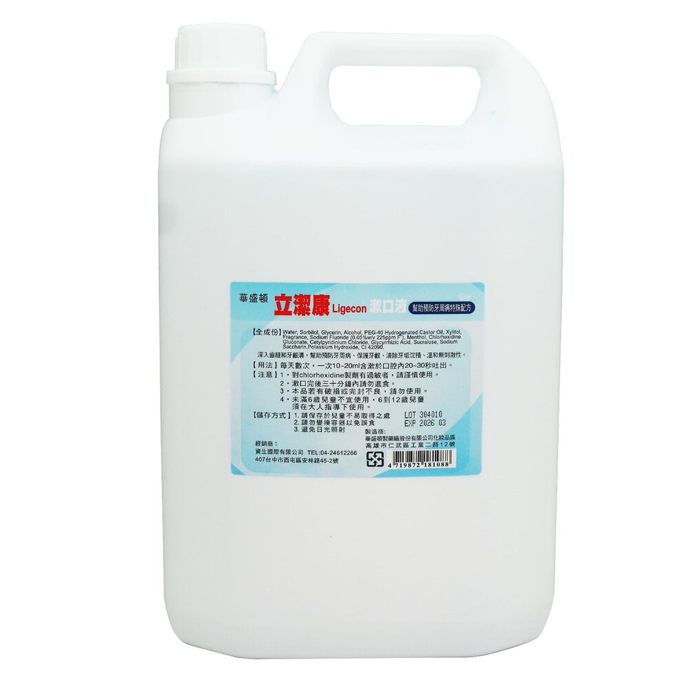 6208204-立潔康 無酒精漱口水4000ml 內含氯已定Chlorhexidine