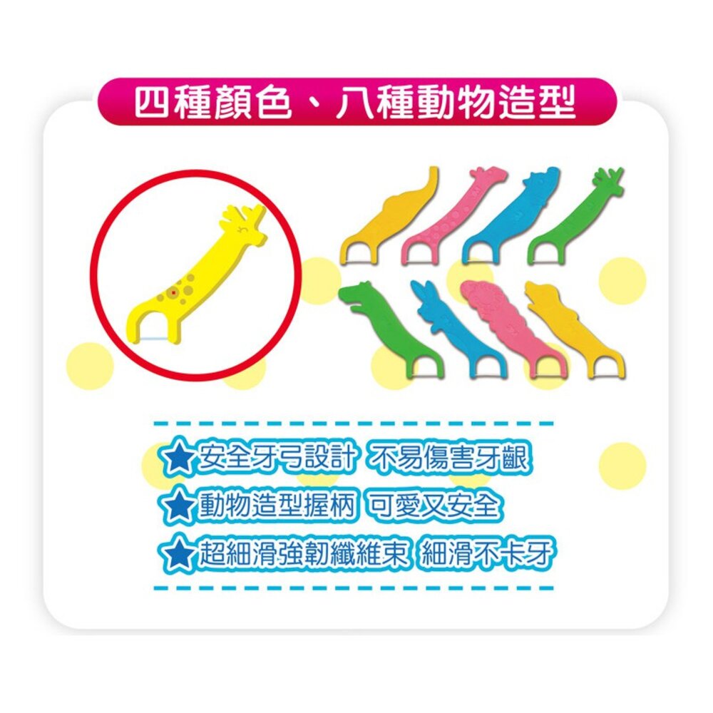 3M 兒童安全牙線棒 動物造型盒裝66入-圖片-1