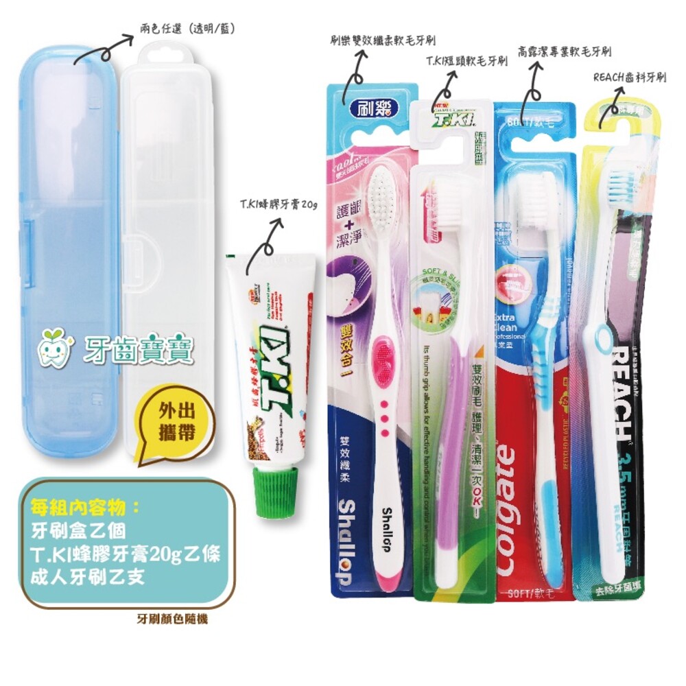 成人旅行組(可自選牙刷) 封面照片