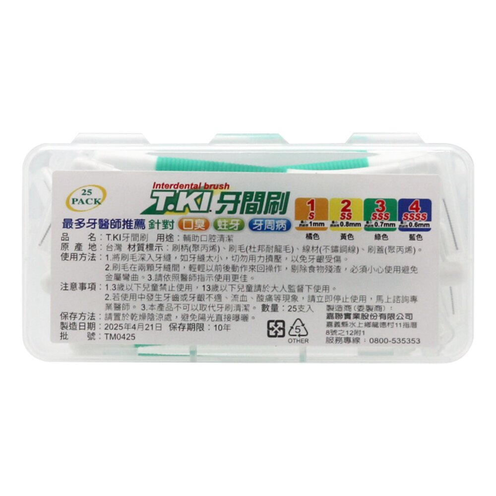 2026新款 T.KI鐵齒 牙醫診所推薦 鐵齒 牙間刷25入/盒 (SSS-S Size)-圖片-7