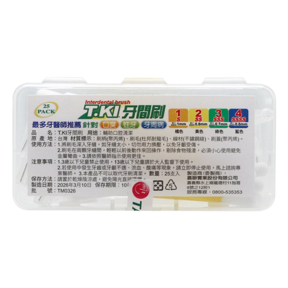 2026新款 T.KI鐵齒 牙醫診所推薦 鐵齒 牙間刷25入/盒 (SSS-S Size)-圖片-8